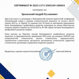 сертификат Зраевский Андрей Русланович врач-хирург