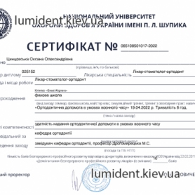 сертификат, стоматолог-ортодонт Цинцовская Оксана Александровна
