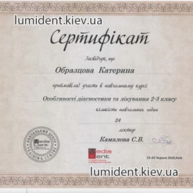 сертификат врач стоматолог ортодонт Образцова Екатерина Федоровна