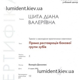 сертификат, стоматолог терапевт Шита Диана