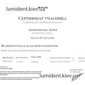 Сертификат Дашковская Дарья Сергеевна