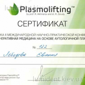 стоматолог Лебедева Евгения, сертификат