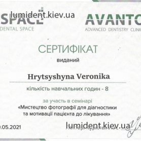 сертификат, стоматолог терапевт Грицишина Вероника Андреевна