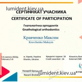 сертификат, стоматолог-ортодонт Кравченко Максим