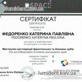 Сертификат Федоренко Екатерина Павловна, детский врач