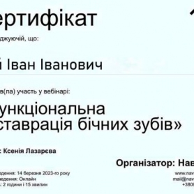 Рой Иван Иванович, сертификат врача