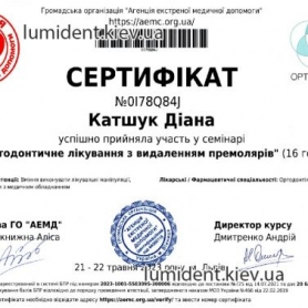 сертификат Катшук Диана врач-стоматолог