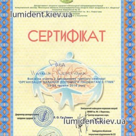 Врач Залапко Наталия, сертификат