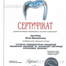 стоматолог Нагирна Юлия, сертификат