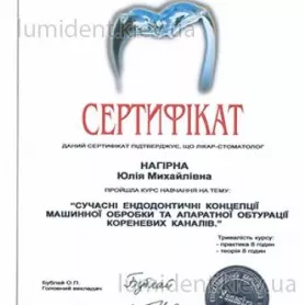 Сертификат Нагирной Ю.М. по курсу современных эндодонтичных концепций
