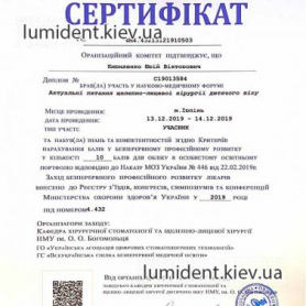 сертификат имплантолог Кириленко Юрий