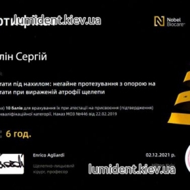 сертификат имплантолог Чудилин Сергей Александрович