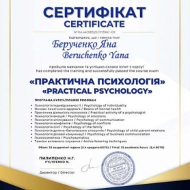 сертификат Берученко Яна Вячеславовна врач психолог