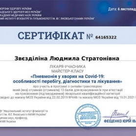 Сертификат, доктор анестезиолог Звездилина Людмила Стратоновна