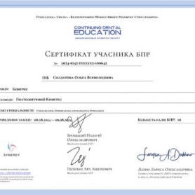Сертификат стоматолога ортодонта Солдатовой Ольги Всеволодовной