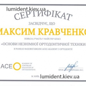 сертификат врач Кравченко Максим