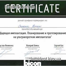 сертификат Стехна Роман Николаевич врач-хирург