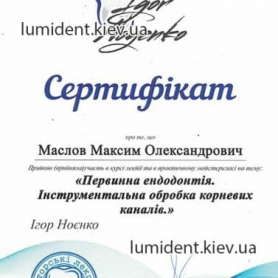сертификат, Маслов Максим Александрович