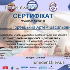 сертификат, стоматолог терапевт Горбецкий Артем