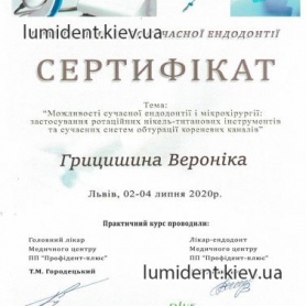 Грицишина Вероника Стоматолог сертификат 