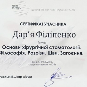 Сертификат Филипенко Дарья Владимировна