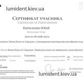 Кириленко Юрий Викторович сертификат имплантолог