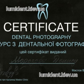сертификат стоматолог-ортопед Морозов Денис 