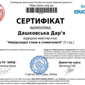 Сертификат Дашковская Дарья Сергеевна