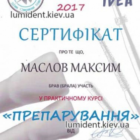 сертификат, стоматолог терапевт Маслов Максим 
