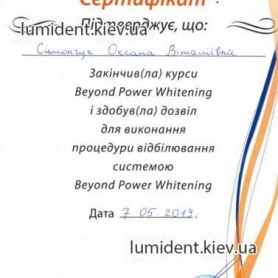 сертификат отбеливание, Симончук Оксана Витальевна
