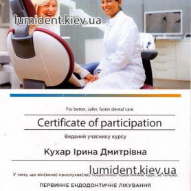 Кухар Ирина Дмитриевна сертификат стоматолога терапевта