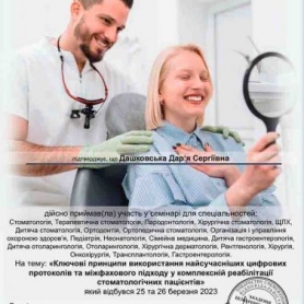 Сертификат Дашковская Дарья Сергеевна