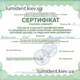 сертификат Цыпко Зоя Валерьевна