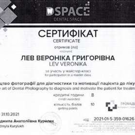 стоматолог-пародонтолог Лев Вероника сертификат