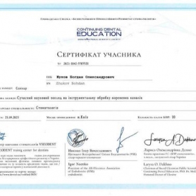 Жуков Богдан Александрович Стоматолог сертификат