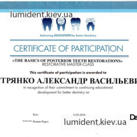 Врач стоматолог терапевт Острянко Александр сертификат