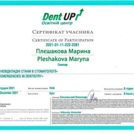 Плешакова Марина Валентиновна Стоматолог
сертификат