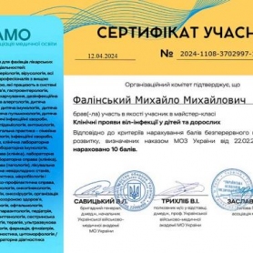 стоматолог Фалинский Михаил сертификат