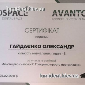 сертификат врач Гайдаенко Александр