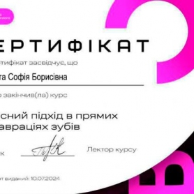 сертификат, стоматолог терапевт Староста София 