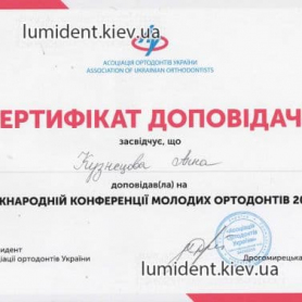 сертификат, стоматолог-ортодонт Кузнецова Анна