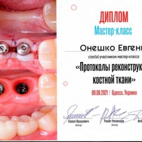 Сертификат врач ортопед Онешко Евгений Сергеевич