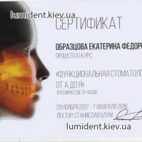 сертификат, стоматолог-ортодонт Образцова Екатерина Федоровна