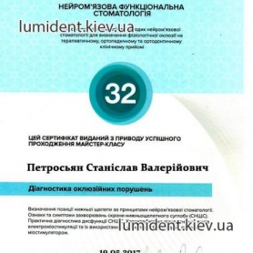 Стоматолог ортопед Петросьян Станислав Валерьевич сертификат