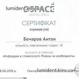 сертификат, стоматолог терапевт Бочаров Антон Русланович