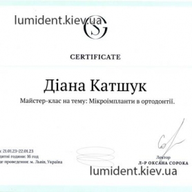 сертификат, врач Катшук Диана