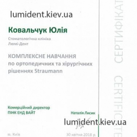 сертификат, Ковальчук Юлия Киев стоматолог 