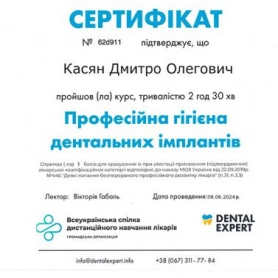 Косян Дмитрий Олегович сертификат гигиена имплантов