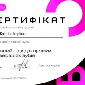 Левчук Кристина Игоревна, сертификат врача
