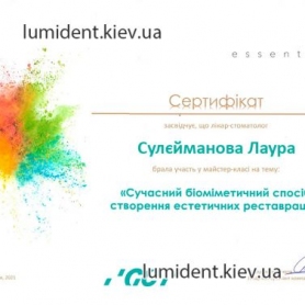 Сулейманова Лаура Элдонизовна, сертификат врача